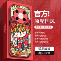 2022 Year of the Tiger new Huawei mate40 mobile phone case embossed national tide applicable mate40Pro protective cover mate30e 30pro original born year zodiac China