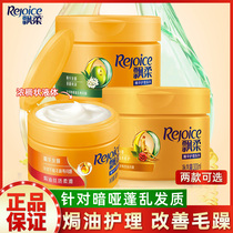 Rejoice Hair Mask Essential oil nourish and smooth shine 300ml Improve frizz Nutrition Repair Supple care moisturize
