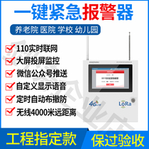 Hotel wireless emergency alarm nursing home one-key help button Yuezi center distance pager SOS help alarm pager Mall School kindergarten security alarm system