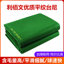 Li Baiwen 68522 Taiwan billiard table cloth replacement Xingyuan 68566 black eight Chinese billiard cloth billiard supplies