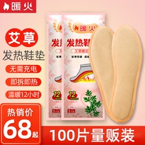 Wormwood fever insole female 12-hour heating foot cushion self-heating foot warm foot male baby warm foot paste winter