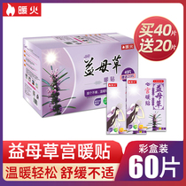 Warm fire warm treasure stickers Wormwood motherwort warm baby palace warm period self-heating waist and abdomen hot stickers