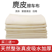 Special absorbent thickened towel for car wash suede car cloth deerskin rag car chicken skin cloth car towel no hair