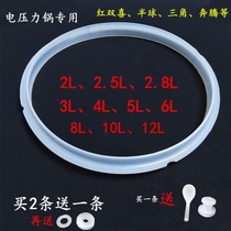 Electric high pressure cooker sealing ring 2L2 5L2 8L3L4L5L6L accessories silicone ring hemisphere red Double Happy triangle etc
