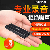 Korea Hyundai voice recorder E100 strong magnetic professional HD noise reduction for male and female students in class for business meetings Long-range voice control Portable back clip MP3 player