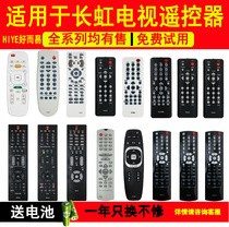 Suitable for Changhong TV remote control K13A 16C D RK60A B C D RL58A 89AB RP57AX B C G H