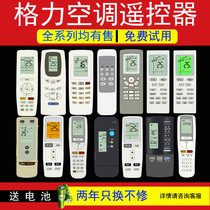 Gree air conditioning remote control universal small golden bean new oasis Q force Y502K S APOF3 YADOF YBOF2