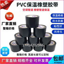 Insulation tape PVC rubber and plastic electrical and electrical insulation tape Black 5cm FCL air conditioning cable tie Pipe winding film