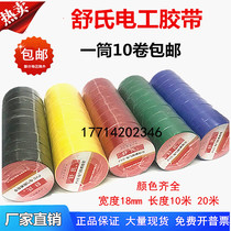 Shus electrical tape PVC waterproof wire tape Black red super adhesive cold insulation batch electrical electrical tape hair