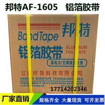 Bonte aluminum foil tape 5cm8 cm temperature hood insulation seal heat insulation Huichang aluminum foil paper whole box