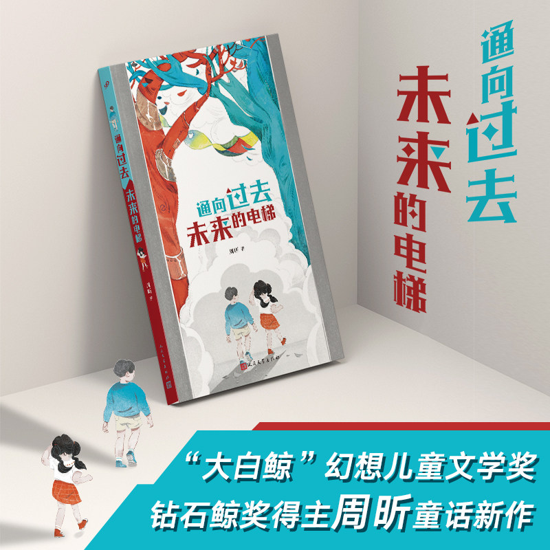 📖59元打通行走时空的电梯?这本25年最魔幻童书火了! -阅读-淘宝好物网