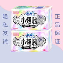 Sophie sanitary napkin pad 0131080 Female menstrual use 2 packs * 18 pieces of small wings 175mm non-fragrant skin-friendly