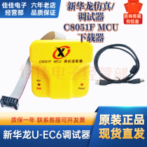 C8051F MCU U-EC6 Debug adapter Download programmer New Hualong emulator U-EC6