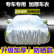GAC Trumpchi GA4GS4PLUS special car cover GS3GA6 sunscreen rainproof heat insulation car cover