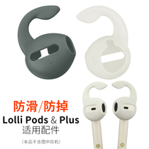 Suitable for EDIFIER Rambler Lolli Pods Plus Bluetooth headset cover non-slip anti-loss anti-shark fins