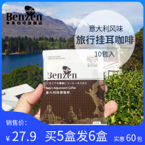 Benreal coffee Italian special filter bubble hanging coffee bag grinded non-boiled pure black coffee powder 10 packs