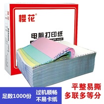 Sakura needle-type computer printing paper two-joint three-joint four-joint five-joint nostalgia and continuous paper delivery note 1000 pages of computer printing paper full portion one-half two-thirds support customization