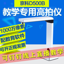 Jingke high camera portable physical booth 5 million pixels A4 shooting projector HD teaching all-in-one machine