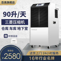 Baiao industrial dehumidifier Warehouse basement dehumidifier moisture-proof machine High-power industrial dehumidifier YDA-890E
