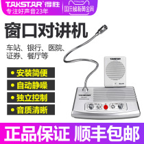 Takstar Wins DA-237 Bank Counter Station Window Two-way Intercom Speaker Microphone Microphone