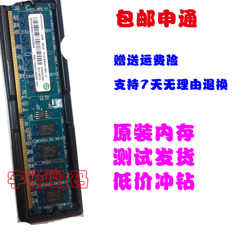Ramaxel associative memory technology 2G DDR2 6400U 800 desktop memory bar original