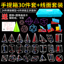 Three-dimensional geometric model mathematics teaching aids Junior high school and high school three-dimensional geometric model mathematics teaching aids Graphics specific area problem solving dual-use students with 18 pieces 20 pieces 24-piece set large