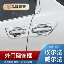Suitable for Toyota Elfa door wrist sticker alphard Wilfa 30 series modified door handle Outer door bowl handle
