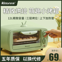 Keshun 12L electric oven household small mini multi-function automatic three layer with baking cake bread machine