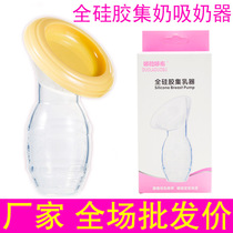 Wholesale full silicone milk collector manual large breast pump milk collector milkman milk milk collection