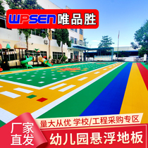 Suspension floor suspended kindergarten outdoor badminton basketball court suspended floor mat playground floor