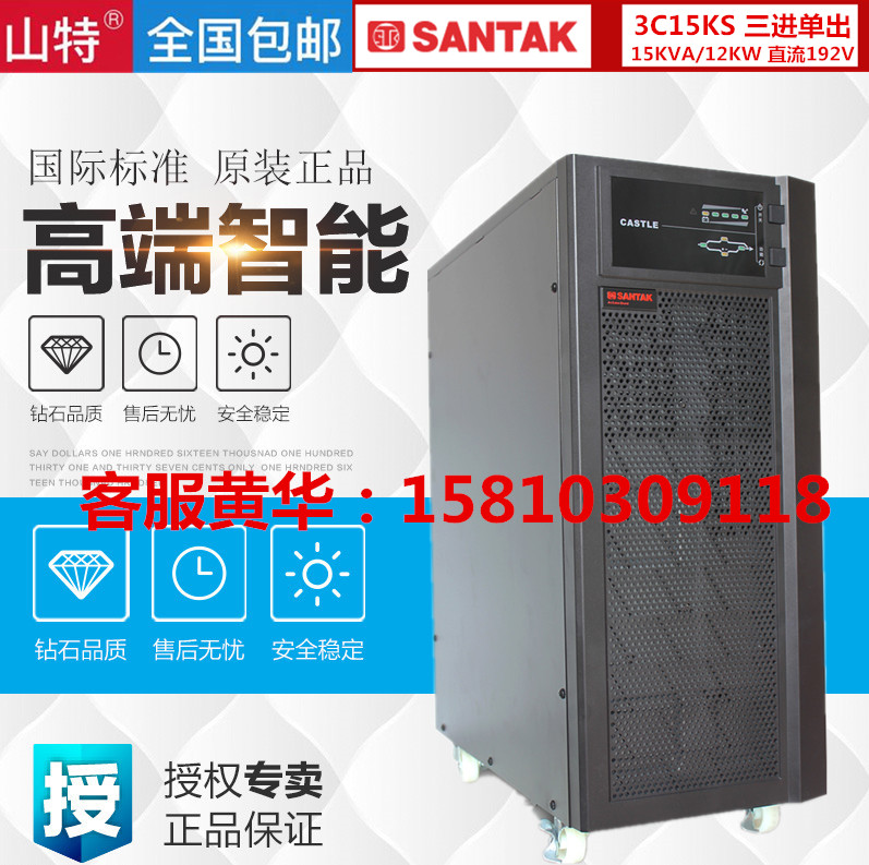 Shante 3C15KS UPS Uninterruptible Power Supply 15KVA Three-in-one-out On-line High Frequency Machine External Battery