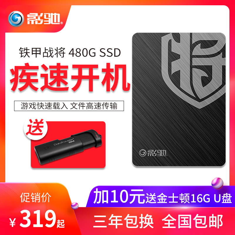 The 480G solid state SSD notebook desktop hard disk computer host solid state hard disk
