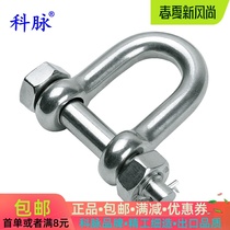 Kemai 304 stainless steel D-type insurance shackle U-type lifting cotter pin with nut American safety shackle