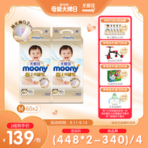 Unijia moony polar aurora thin baby diapers baby diapers summer thin breathable M60*2