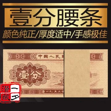 第二套人民币一分-第二套人民币一分促销价格、第二套人民币一分品牌- 淘宝