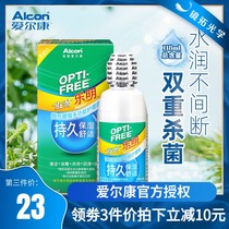 Alcon Aodi Le Ming multi-functional care liquid 118ml invisible myopia glasses contact lenses imported flagship
