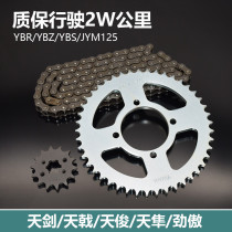 Suitable Yamaha motorcycle accessories Tianjian 125JYM125 Tian Halberd YBR125 set of chain tooth plate chain Tian Falcon