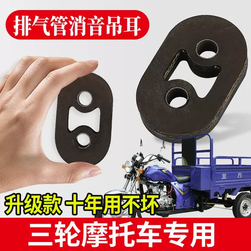 ГМ толстый Zong Futian Longxin и другие три уборщики мотоциклевых глушителей потребителей -экс -эксплу трубы, висящие ухо, висящие ухо, висящая резина
