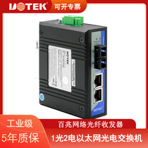 Yutai Industrial Ethernet switch 1 Optical 2 electrical 100M optical fiber transceiver Photoelectric converter Rail mount unmanaged network port Optical Fiber transceiver UT-60-D2T1SC