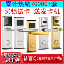 Hotel credit card lock Electronic induction door lock Intelligent magnetic card Bed and breakfast apartment rental house wooden door Universal IC lock