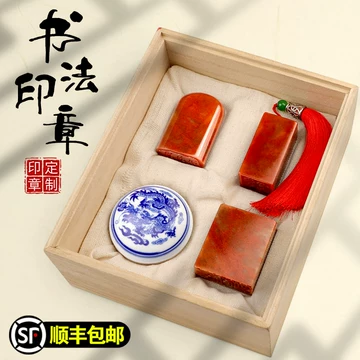 寿山石书画印章-寿山石书画印章促销价格、寿山石书画印章品牌- 淘宝