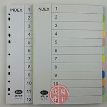  Paging paper A4 spacer paper Index paper Classification paper A4 digital non-porous perforated 12-color loose-leaf paper