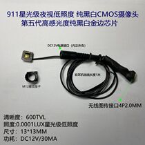 911 Phnom Penh Camera Low Illumination Camera Starlight Class Camera Separate Black and White CMOS Module