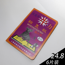 Wu Di brand Niuli sticky mouse board to increase the second generation of invisible black bottom plate restaurant household strong sticky mouse board six