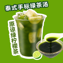Thai hand-branded green tea Thai green tea soup scum man Green Lin Li forgive lemon tea Green tea powder milk tea
