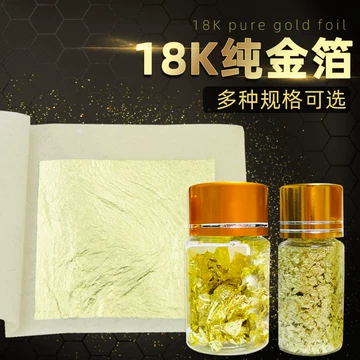 18k金箔纸-18k金箔纸促销价格、18k金箔纸品牌- 淘宝