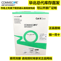 Anti-counterfeiting CommScope class 6 network cable CS31Z1 low smoke halogen-free network cable Broadband cable Class 6 gigabit flame retardant network cable