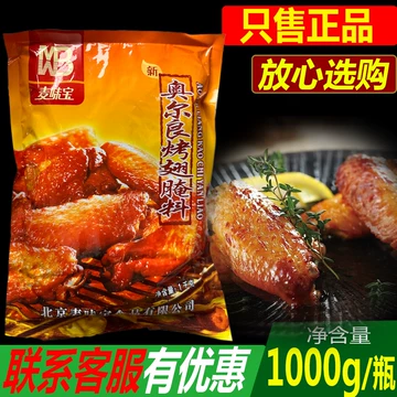 麦味宝奥尔良腌料-麦味宝奥尔良腌料促销价格、麦味宝奥尔良腌料品牌- 淘宝