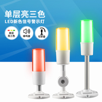 Red yellow and green LED lathe three-color light alarm indicator single-layer three-color buzzer foldable sound and light alarm
