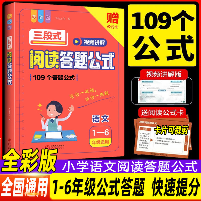 小学阅读理解三段式训练册-小学阅读理解三段式训练册促销价格、小学